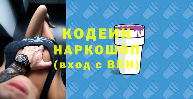 Кодеиновый сироп Lean Purple Drank  купить наркотик  KRAKEN ССЫЛКА  Бородино 